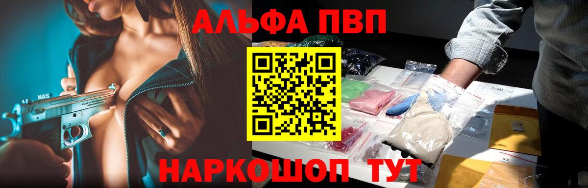 Alfa_PVP VHQ  APVP Crystall  Волоколамск  Вход с VPN  Alfa_PVP кристаллы 
