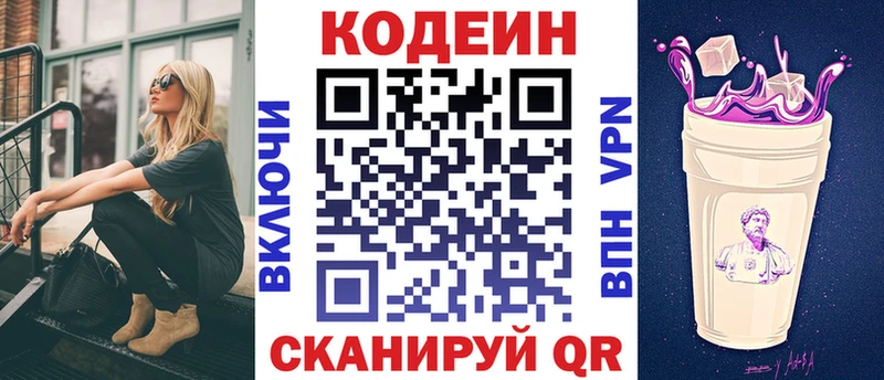 Кодеин напиток Lean (лин)  Волоколамск 