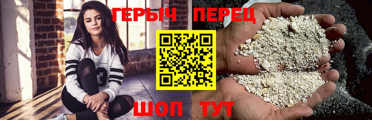 ГЕРОИН хмурый Волоколамск