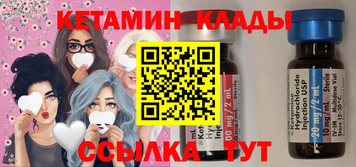 КЕТАМИН VHQ  Вход с VPN  Волоколамск 