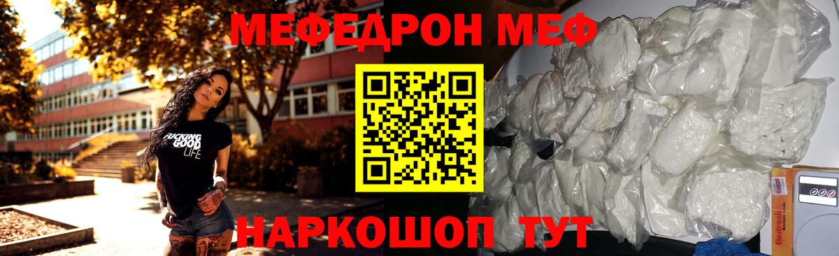 МЕФ  Меф VHQ  МЕФ мяу мяу  Меф  Волоколамск  Вход с VPN 