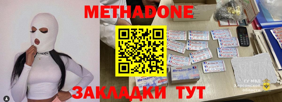 МЕТАДОН methadone  Вход с VPN  Волоколамск  blacksprut ССЫЛКА  Метадон кристалл 